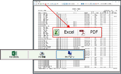 全一覧表の「EXCEL」「PDF」出力が可能!