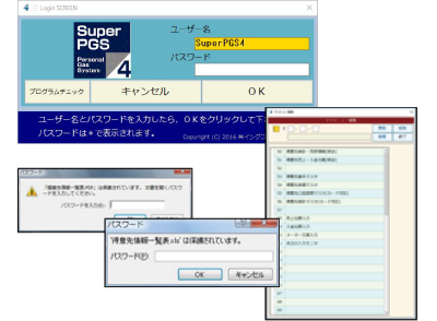 「ID」と「パスワード」でシステムメニューを制御
